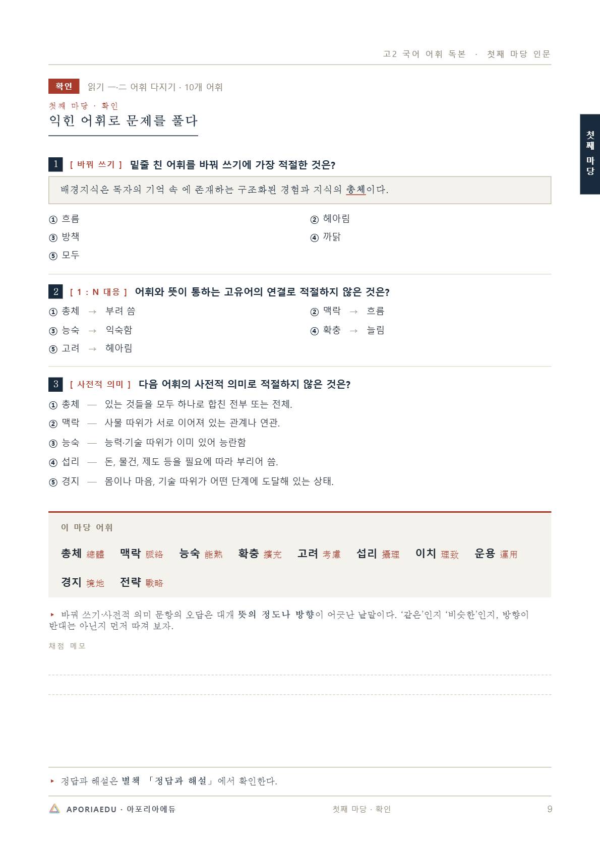 고2독본(어휘) 샘플 미리보기 3쪽